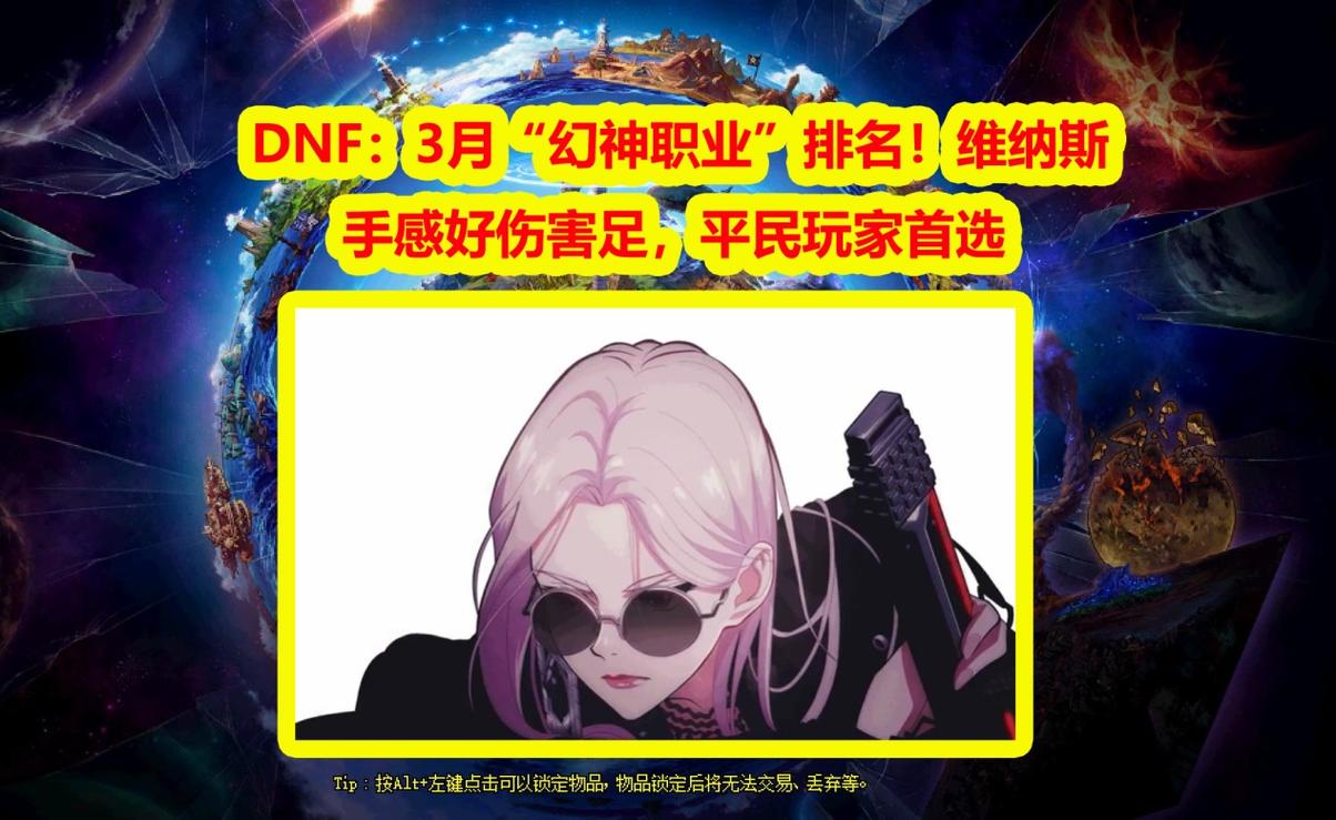 dnf刷图的职业排行_dnf刷图强的职业_dnf刷图职业排行