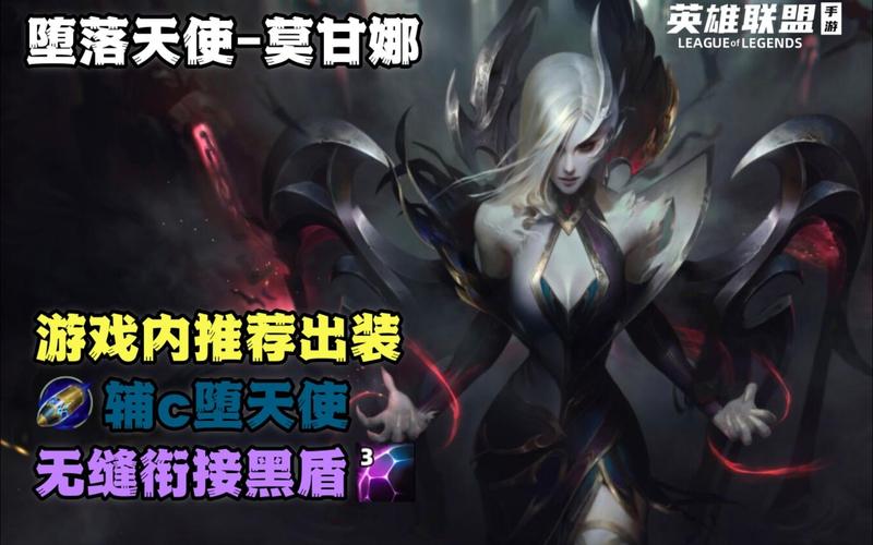 堕落天使出装中单_堕落天使出装攻略_堕落天使出装