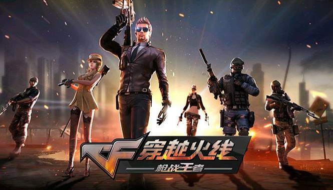 火线穿越火线_火线穿越手游_穿越火线