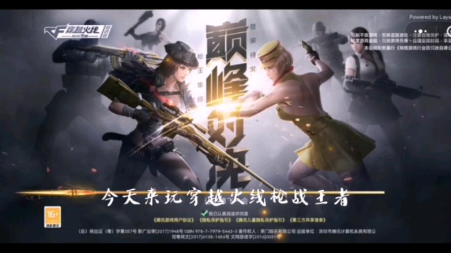火线穿越火线_火线穿越手游_穿越火线