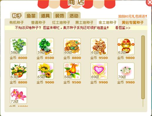 QQ农场提升等级有啥捷径？种经验高作物是关键