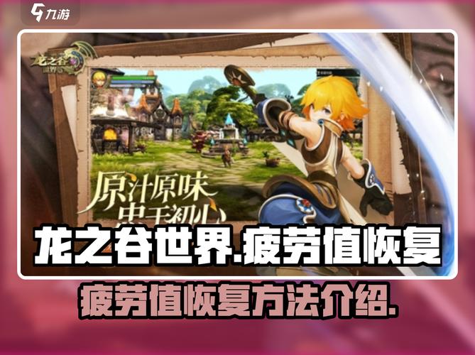 龙之谷疲劳药怎么弄_龙之谷没疲劳怎么办_龙之谷没疲劳了能干什么