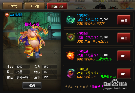 猪八戒神仙长什么样_神仙道 仙猪八戒_猪八戒的神仙