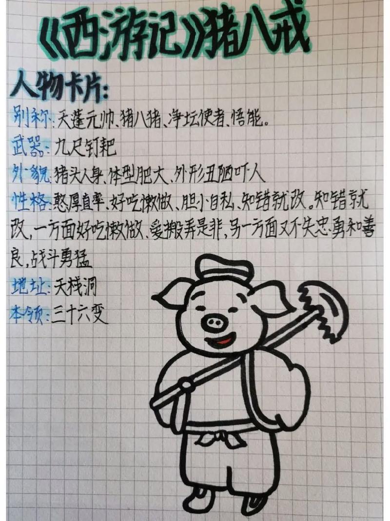 神仙道 仙猪八戒_猪八戒神仙长什么样_猪八戒的神仙