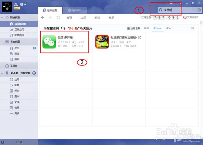 pc苹果助手_苹果pp助手电脑版_pp助手苹果电脑版下载
