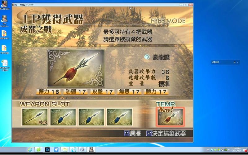 真三国无双4装备全解析：武器属性与强化提升战斗力