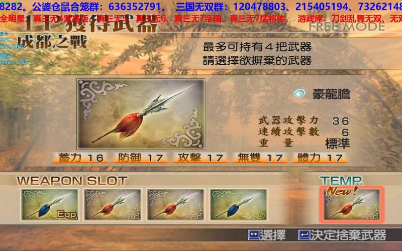 三国无双装备怎么获得_真三国无双4装备_无双三国武器