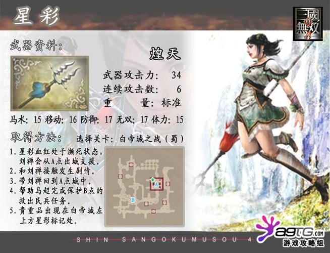 三国无双装备怎么获得_无双三国武器_真三国无双4装备