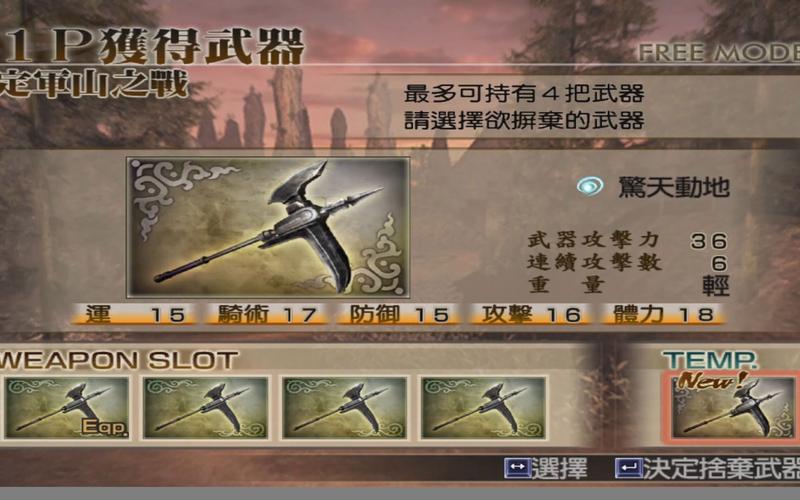 三国无双装备怎么获得_无双三国武器_真三国无双4装备