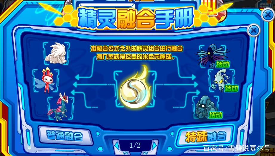 赛尔号黄色元神珠_赛尔号元神珠融合大全_赛尔号米色元神珠