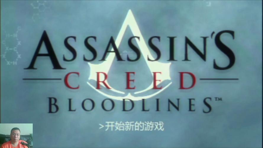 刺客信条psp上有几部_刺客信条psp_刺客信条psp游戏攻略