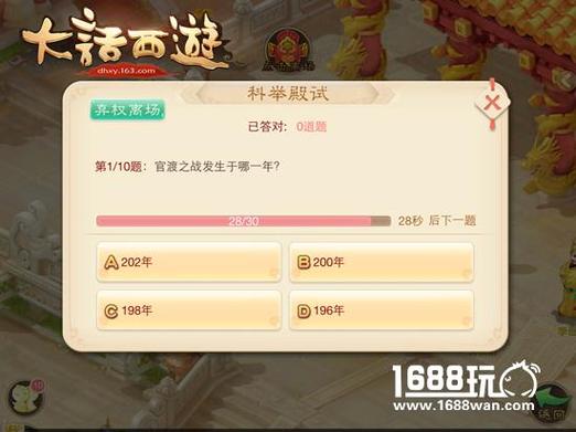 大话西游3科举答题器：助力玩家快速答题，节省时间忙其他
