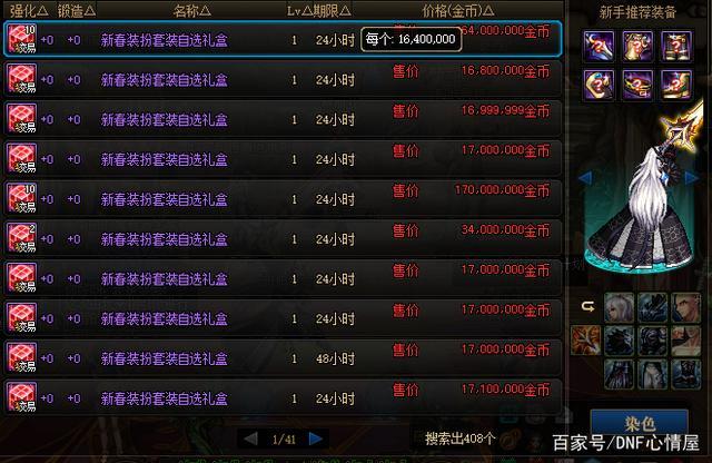 dnf黑信封_dnf信封是啥_dnf黑信封每日更新