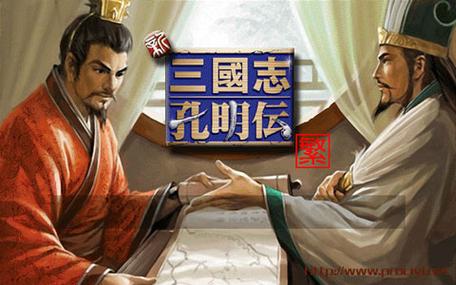 三国志孔明传详细流程攻略_新三国志孔明传_新三国志孔明传完美攻略