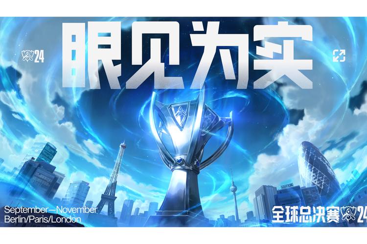 lol世界总决赛直播_lol决赛视频2020_lol决赛现场是哪里