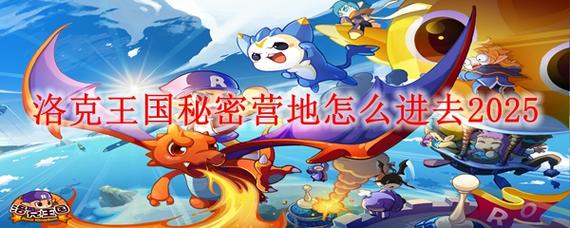 洛克王国奇妙屋在哪？教你轻松找到王国城堡进入途径