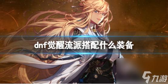 dnf女法师觉醒名字_dnf战斗法师觉醒_法师觉醒技能
