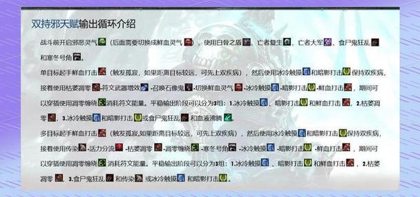 魔兽世界鲜血死亡骑士特质全解析：技能与天赋的多样玩法