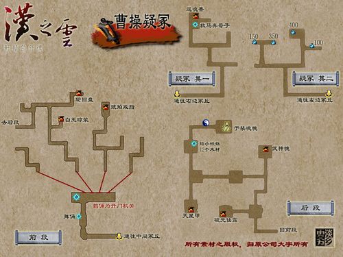 轩辕剑外传汉之云攻略秘籍_轩辕剑外传汉之云游戏剧情_轩辕剑外传汉之云地图