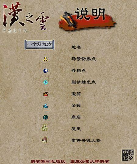 轩辕剑外传汉之云地图_轩辕剑外传汉之云攻略秘籍_轩辕剑外传汉之云游戏剧情