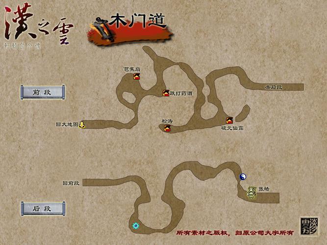 轩辕剑外传汉之云游戏剧情_轩辕剑外传汉之云攻略秘籍_轩辕剑外传汉之云地图