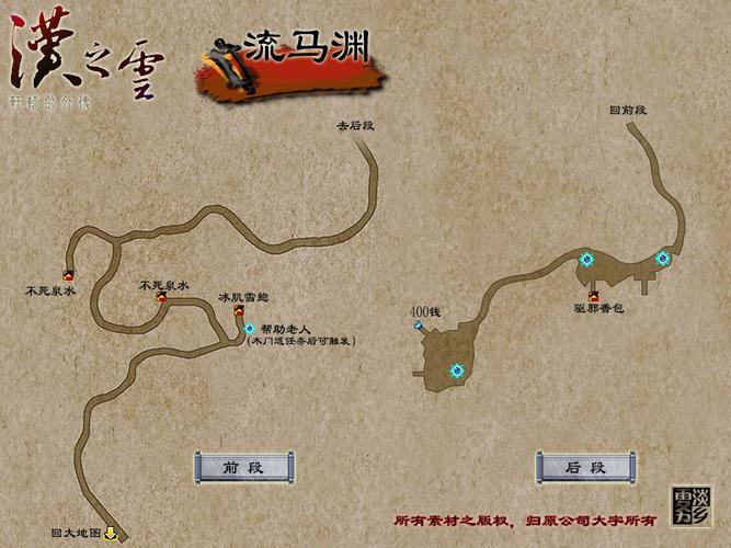 轩辕剑外传汉之云地图_轩辕剑外传汉之云攻略秘籍_轩辕剑外传汉之云游戏剧情