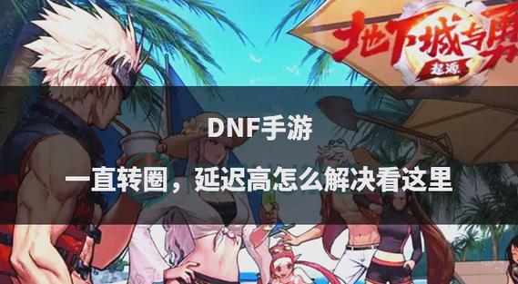 转区DNF_dnf怎么转区_转区一定要99吗