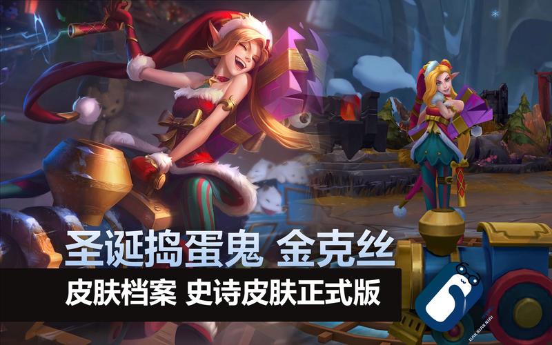 LOL冰雪节来袭！新皮肤登场，趣味模式畅享，福利多多