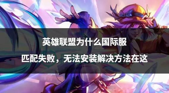英雄新区联盟怎么玩_英雄联盟新区叫什么_英雄联盟新区