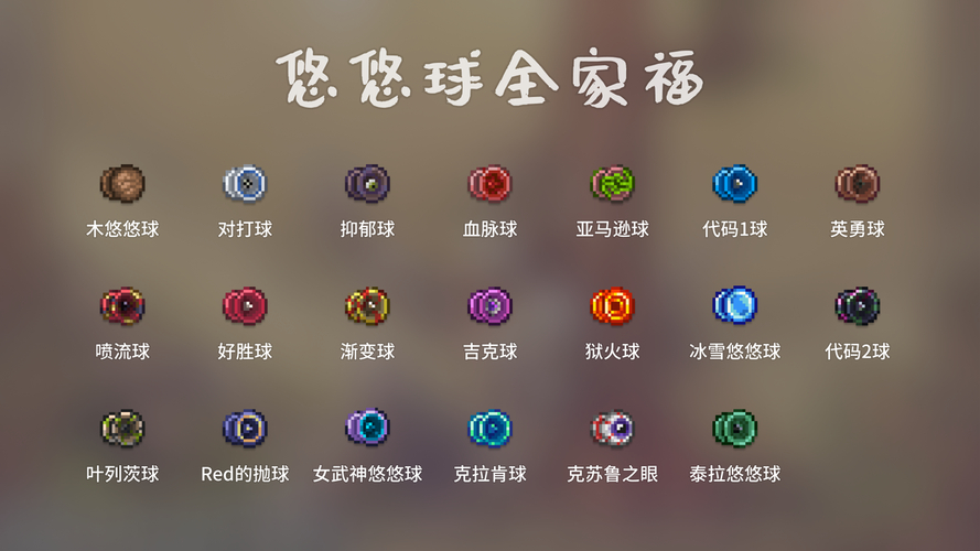 悠悠球游戏破解版_悠悠球游戏_悠悠球游戏规则