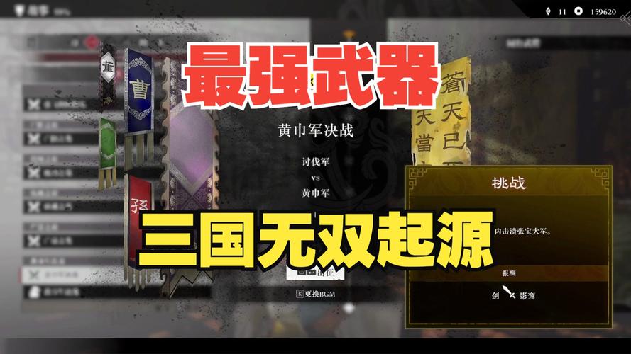 三国无双武器_无双三国装备_真三国无双3武器