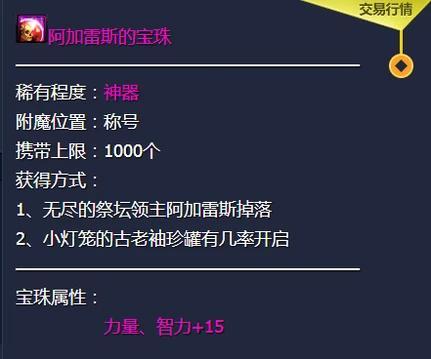 解析游戏中至关重要的30颗智力宝珠：名称、获取及使用全揭秘