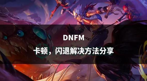 卡dnf螃蟹是什么意思啊_dnf 卡_玛路卡dnf