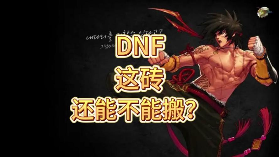 卡dnf螃蟹是什么意思啊_dnf 卡_玛路卡dnf