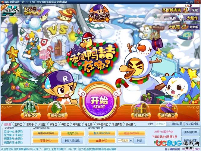 洛克王国东哥助手：实用功能与潜在风险详细讲解及使用方法