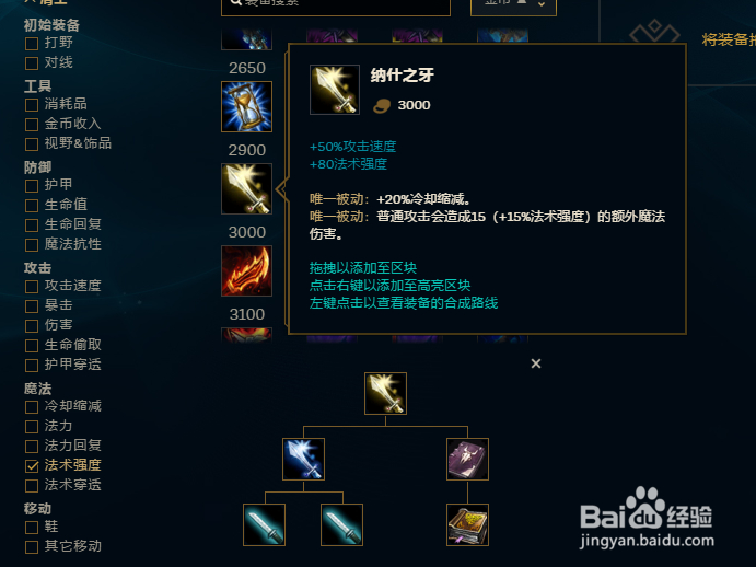 英雄联盟阿兹尔装备搭配策略，核心装备卢登回声详解