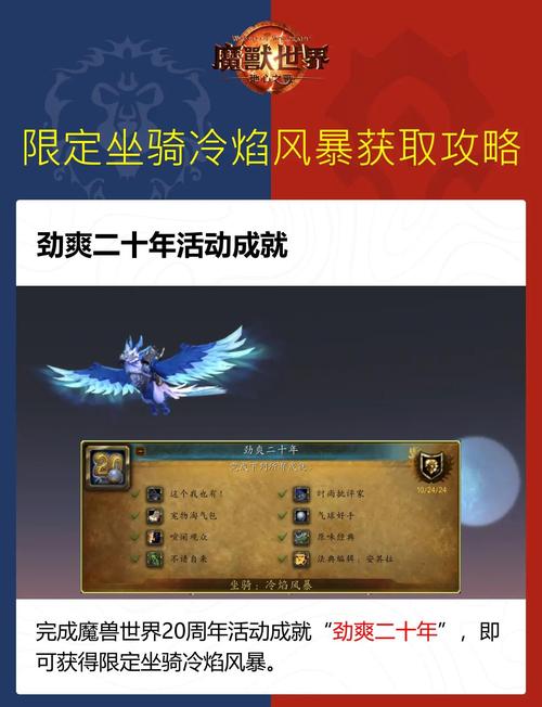 魔兽世界坐骑获取全攻略：暴雪活动赠品与商城购买方法