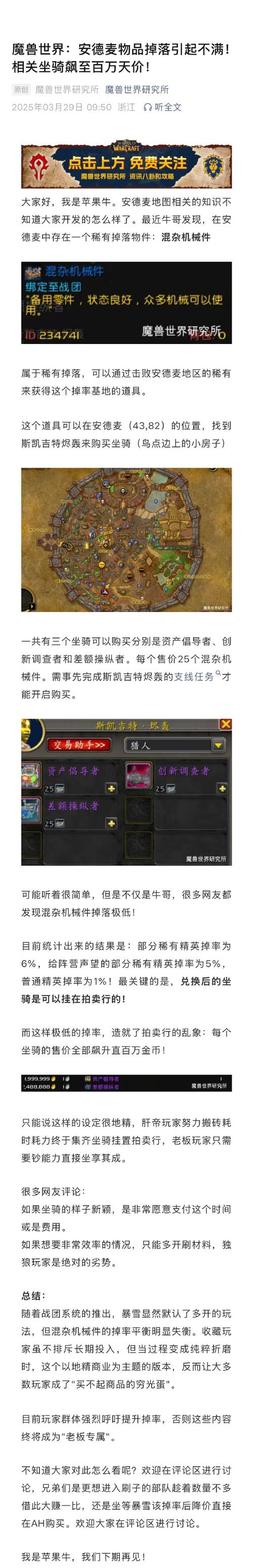 2021魔兽世界坐骑_魔兽世界坐骑攻略_魔兽世界坐骑在哪儿