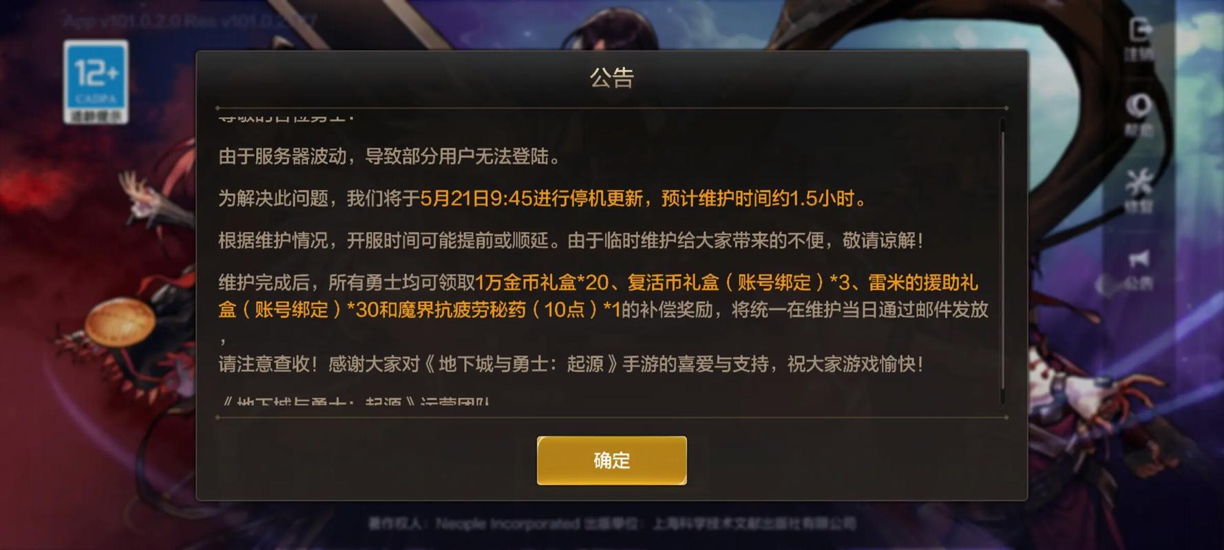 DNF维护全解析：从通知到进度，确保游戏平稳运行