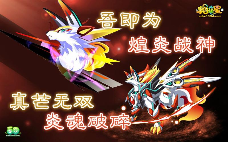 奥拉星煌炎战神魅力十足，战斗成长超独特，外形超炫