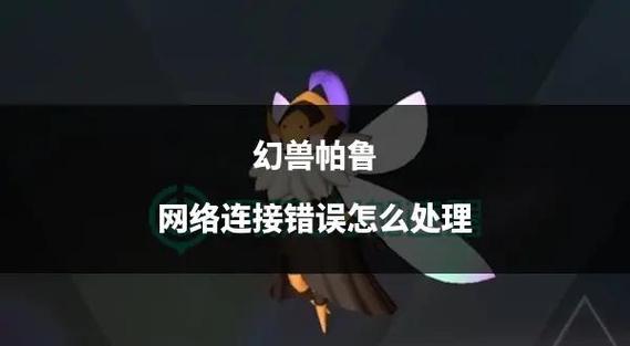 赛尔号打不开怎么办？网络连接问题全解析与应对方法