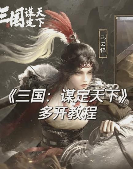 超级三国攻略_攻略三国手游_三国攻略超级猛将