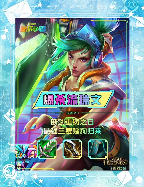 强攻瑞文_英雄联盟瑞文攻略_瑞文攻略