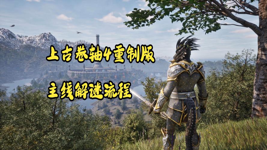 上古卷轴4汉化_上古卷轴1.5.97汉化_上古卷轴汉化包