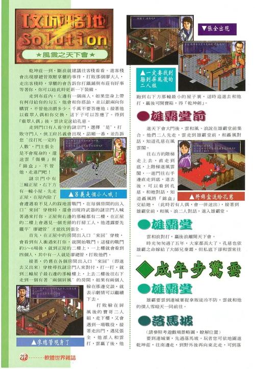 风云天下会全方位攻略：背景、势力及影响力详述