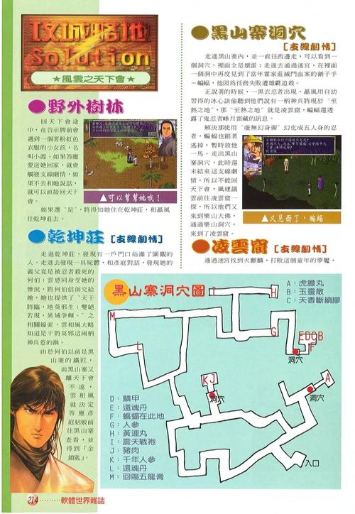 风云天下会攻略秘籍_风云天下会攻略_风云之天下会全攻略