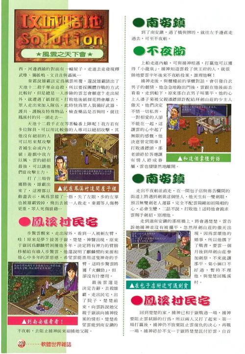风云天下会攻略_风云之天下会全攻略_风云天下会攻略秘籍