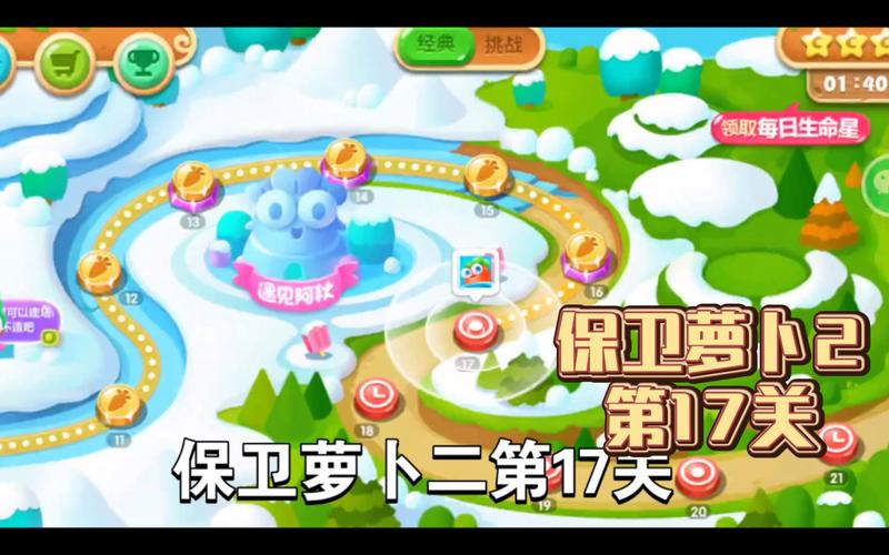 保卫萝卜2攻略17_萝卜保卫战boss模式攻略_萝卜保卫挑战30