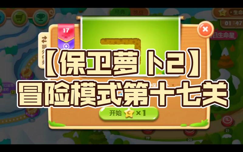 保卫萝卜2攻略17_萝卜保卫挑战30_萝卜保卫战boss模式攻略
