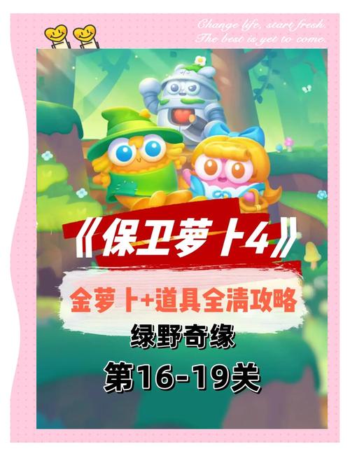 萝卜保卫战boss模式攻略_萝卜保卫挑战30_保卫萝卜2攻略17